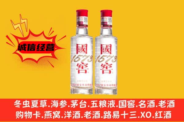 芜湖南陵县上门回收国窖1573价格