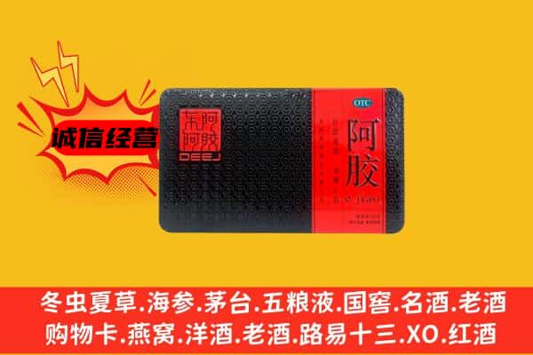 芜湖南陵县回收阿胶