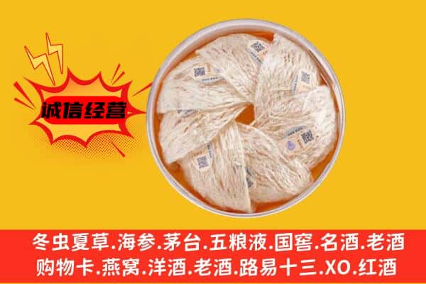 芜湖南陵县回收燕窝