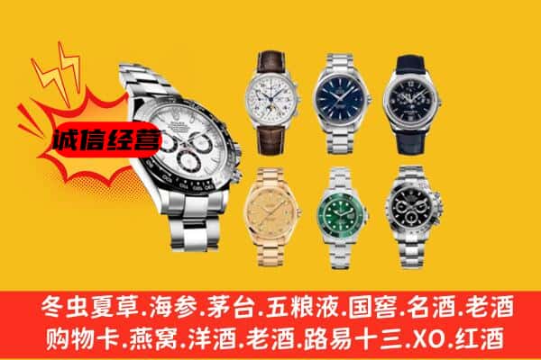 芜湖南陵县回收名表